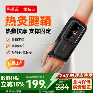 新品 科普菲护腕热敷腱鞘加热炎艾灸按摩器支撑固定手腕理关节疗仪