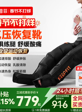 科普菲L12腿部按摩器仪空气波理足疗机揉捏运动肌肉气压放松裤靴