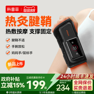 新品科普菲护腕热敷腱鞘艾灸炎按摩支撑固定手腕理关节疗加热仪器