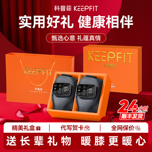 【送长辈礼物】呵护爸妈膝盖健康