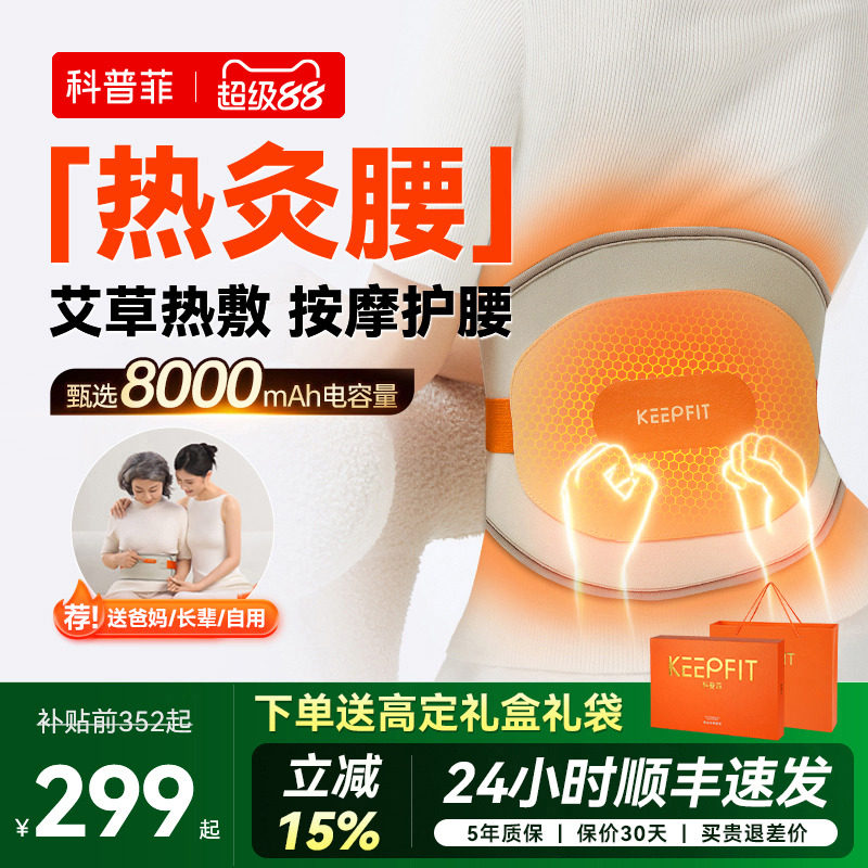 教师节礼物科普菲W15W14加热护腰带热敷保暖宫理艾疗腰部按摩器仪