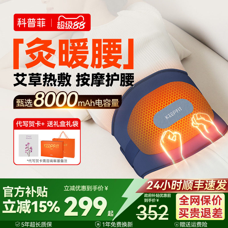 科普菲加热护腰带支撑电热敷保暖腰间盘腰部按摩器仪理劳损腰托疗