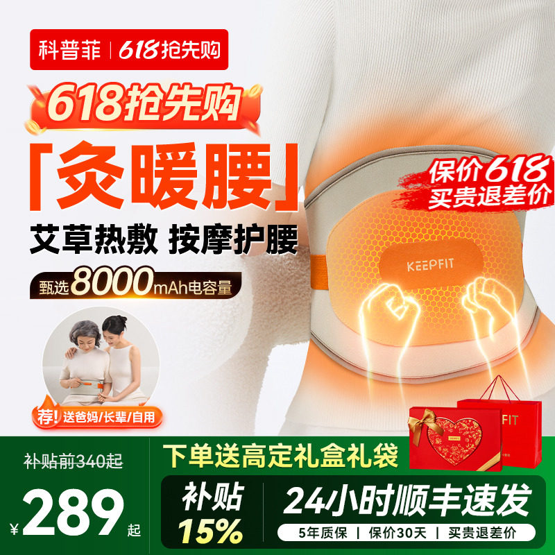 保价618科普菲W15W14加热护腰带热敷保暖理宫艾草疗腰部按摩器仪