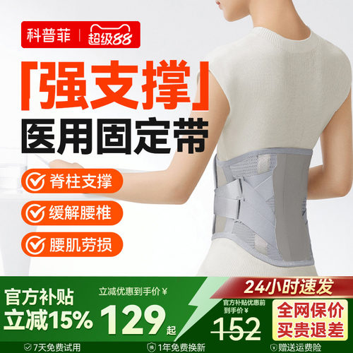 科普菲医用护腰带支撑腰椎