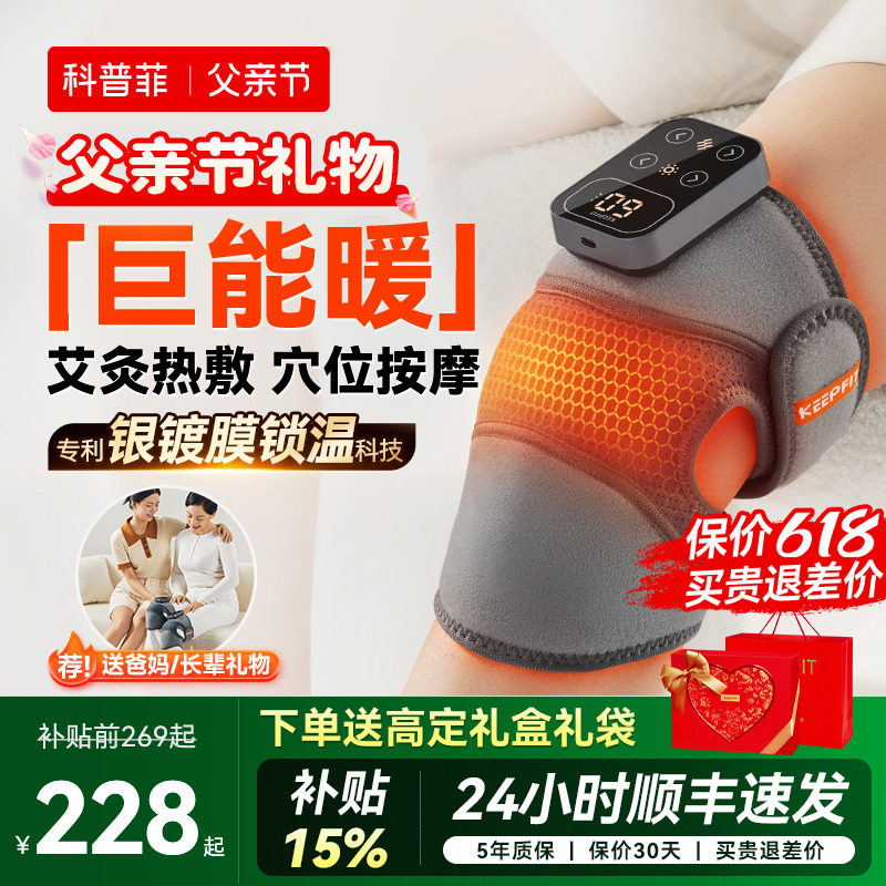 父亲节礼物科普菲K09护膝盖加发热敷按摩仪器艾灸保暖理老关节疗