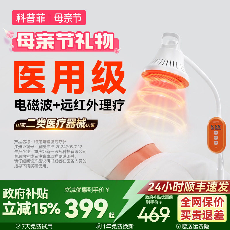 科普菲医用远红外线理疗器烤神灯仪家用热敷治疗器械全身疏通经络
