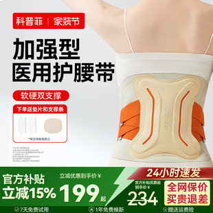 科普菲护腰带腰间盘劳损腰椎突出腰肌疼医用热敷痛男女专业腰托