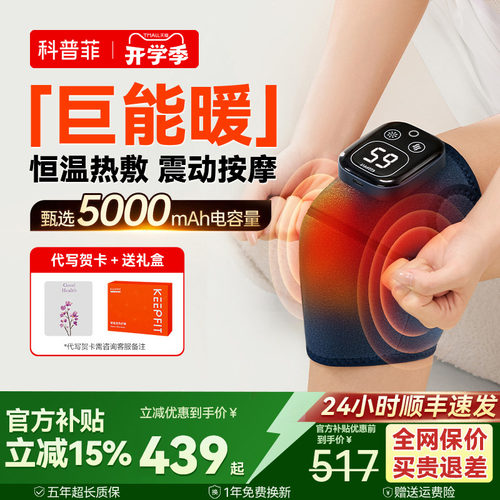 【膝盖不疼了】护膝神器热敷按摩