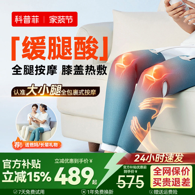 科普菲腿部按摩仪器大小腿肌肉加热理全自动揉捏经络疏通神器疗机