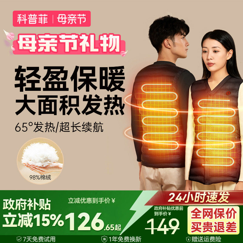 科普菲智能发热服电热马甲加热衣服全身保暖背心自冬季防寒神器