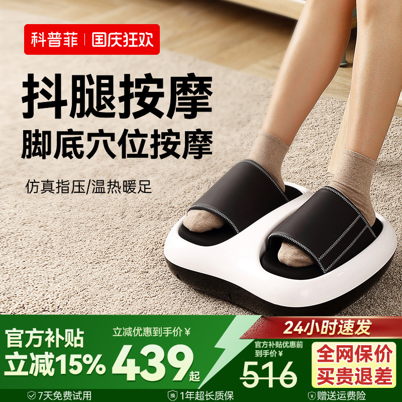 科普菲足疗机全自动脚底按摩揉捏神器足底穴位按腿脚部按摩仪家用
