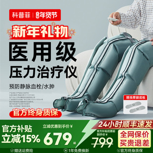 科普菲空气波压力理疗仪医用静脉曲张血栓气压治疗仪机腿部按摩器
