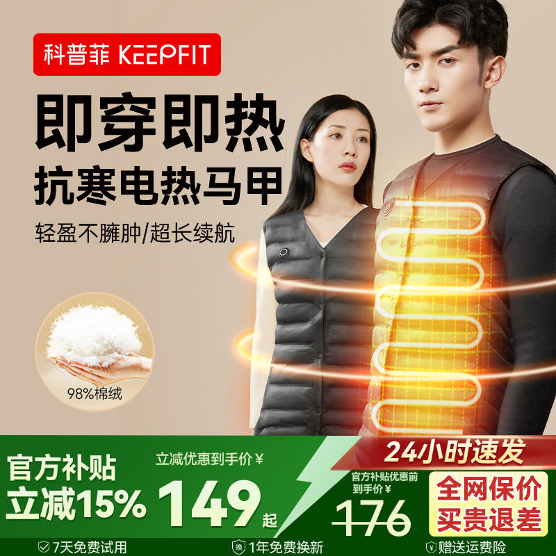 科普菲电加发热马甲衣服背心充电自热全身冬防抗寒保暖神器男女款