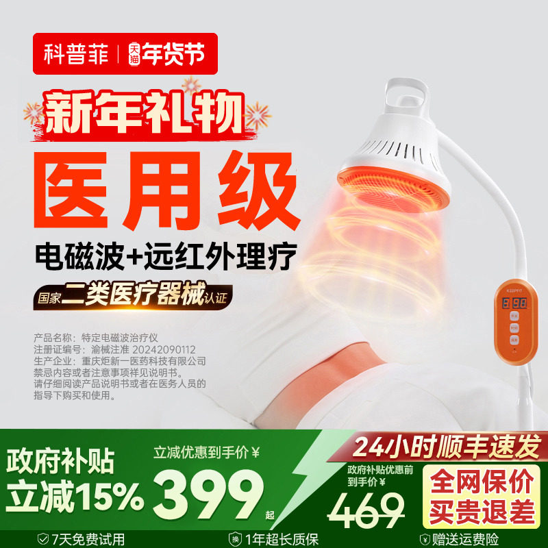 科普菲医用远红外线理疗器烤神灯仪家用热敷治疗器械全身疏通经络,医疗器械,理疗仪（器械）,淘宝优惠券,粉丝福利购,淘宝优惠卷