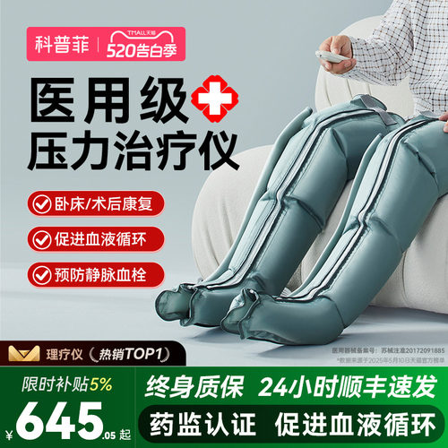 医用级空气波-预防血栓/术后恢复