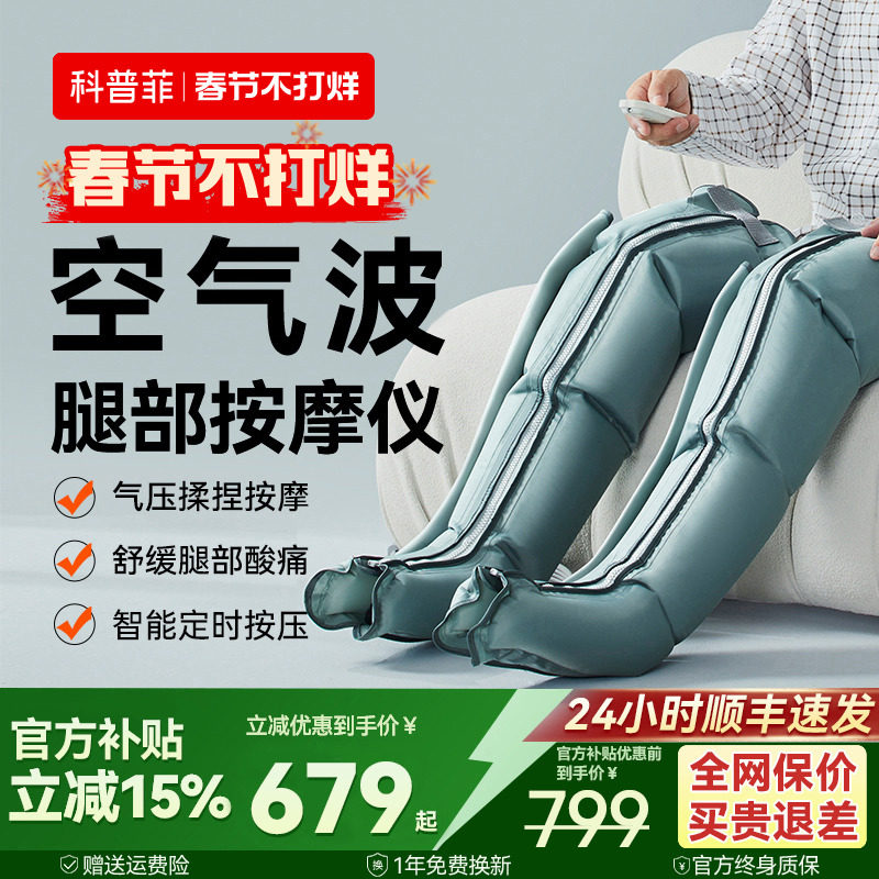 科普菲腿部按摩仪器全自动揉捏大小腿家用肌肉经络静脉疏通神器