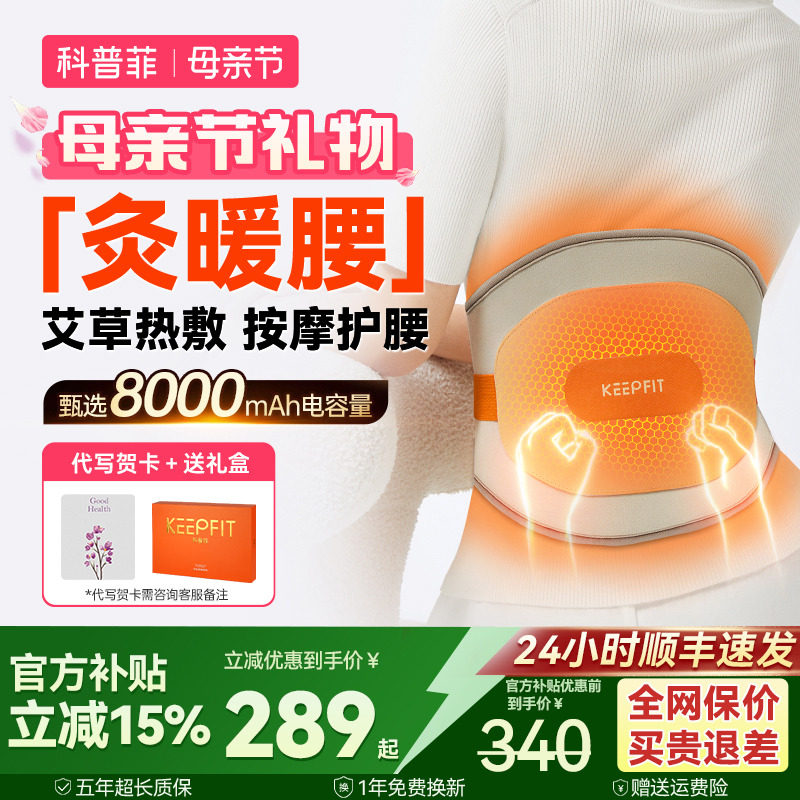 母亲节礼物科普菲W15W14加热护腰带热敷保暖理宫艾疗腰部按摩器仪
