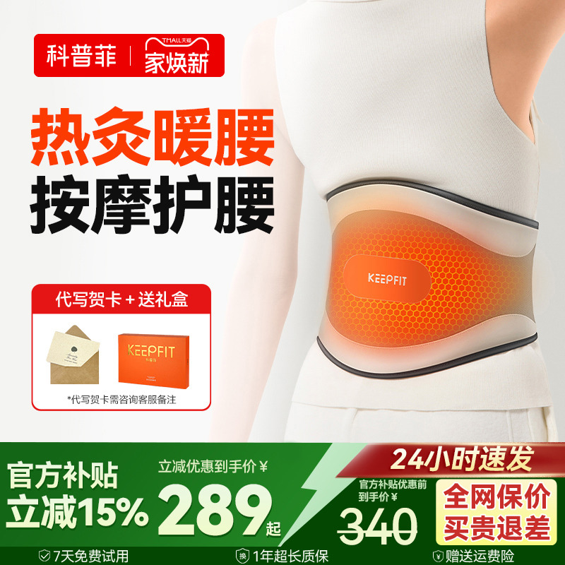 电加热护腰带保暖防寒神器