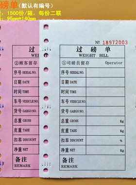 二联三联地磅票 榜票 过磅单磅码单过磅纸磅单纸代打印过磅单包邮