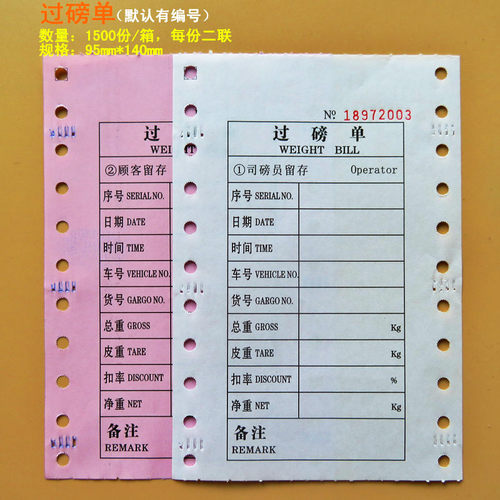 磅单纸代打印包邮三联