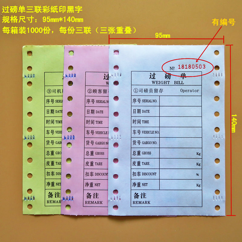 磅单过磅单地磅单磅纸磅单纸榜纸地榜单过榜单打印纸地磅三联单-封面