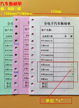 全电子汽车衡磅单三联过磅单地磅打印单过磅三联单磅单纸榜纸榜单