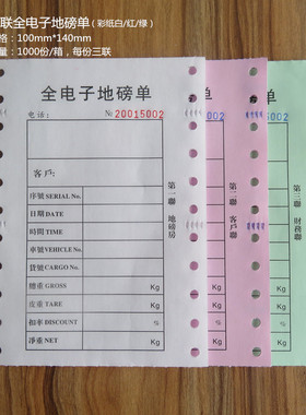 地磅单三联地磅打印纸有流水号有编号有序号过磅单票三联单无编号