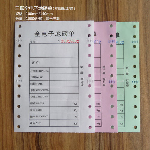 三联单磅丹地磅单磅单打印纸