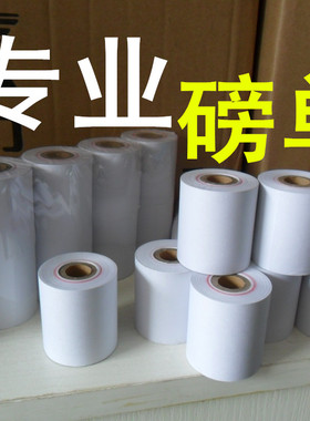39*43磅单打印纸/收银纸/耀华3190仪表,地磅打印纸/电子磅秤