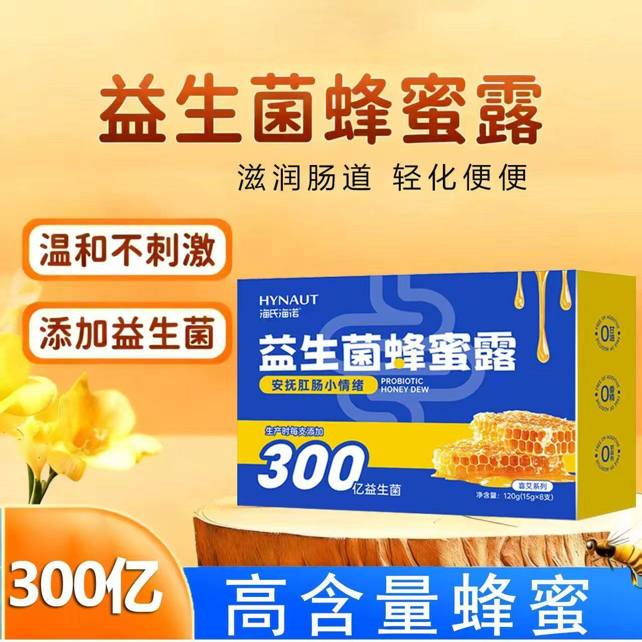 【3盒】海氏海诺300亿益生菌蜂蜜露开塞老人产后月子哺乳孕妇外用