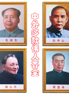 毛主席斯大林挂画毛主席像