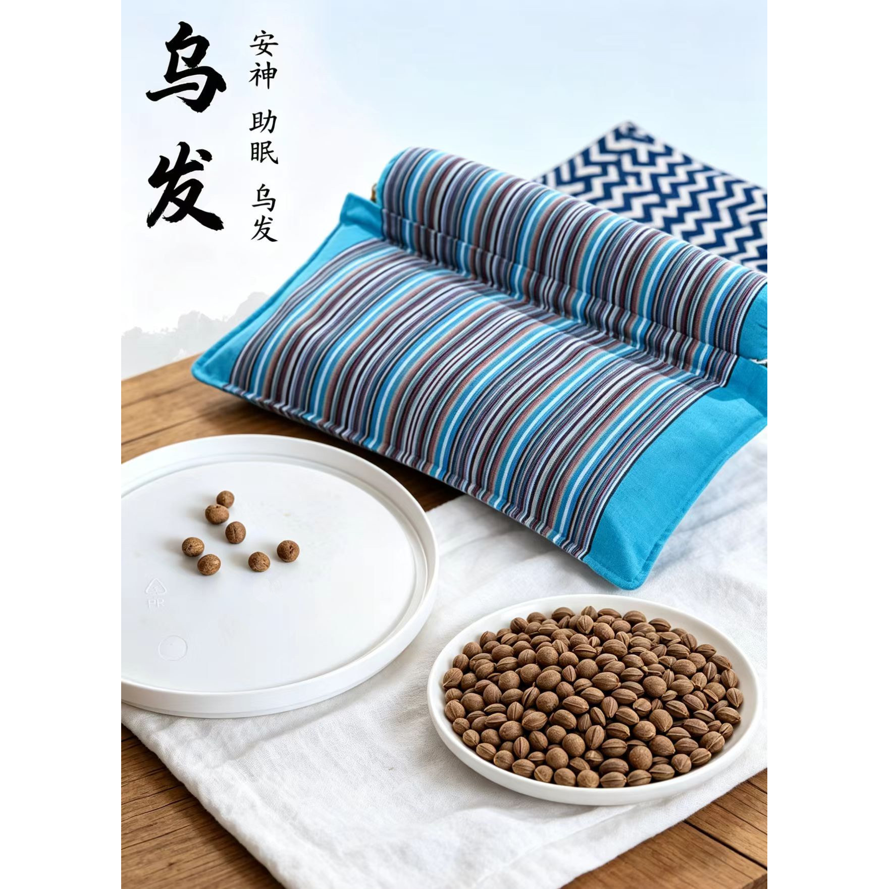 草本制丸中草药 丸子枕头安神助眠稳压降压枕头填充物