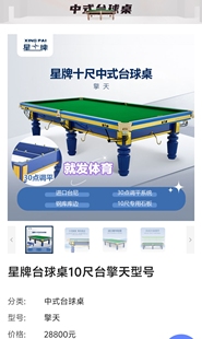星牌擎天台球桌十尺台小斯诺克新疆台球桌斯洛克桌球台