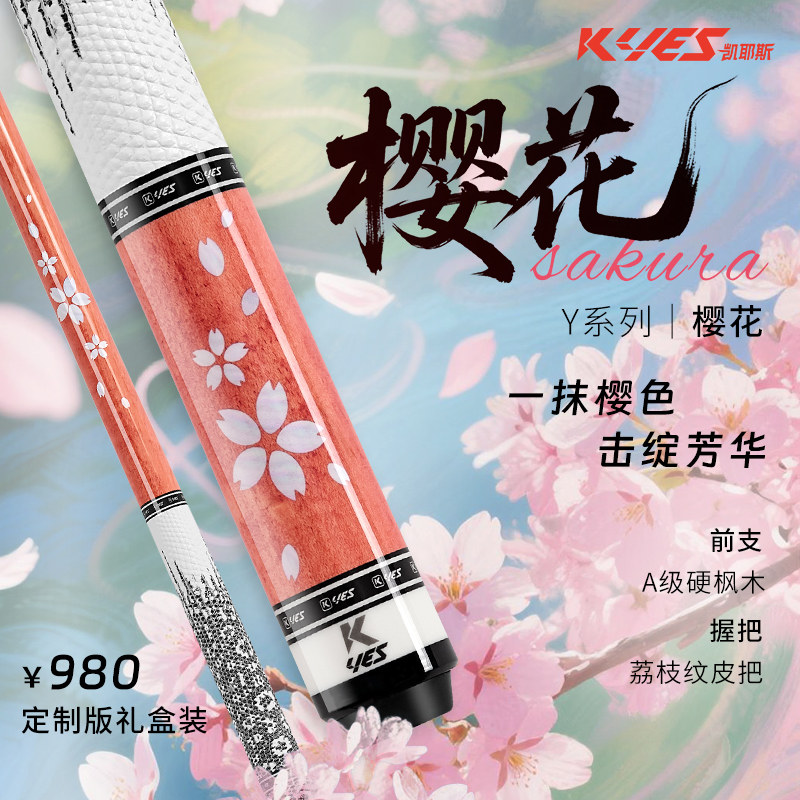 凯耶斯大头杆樱花粉色杆球杆球房助教球杆高颜值台球杆美式九球杆