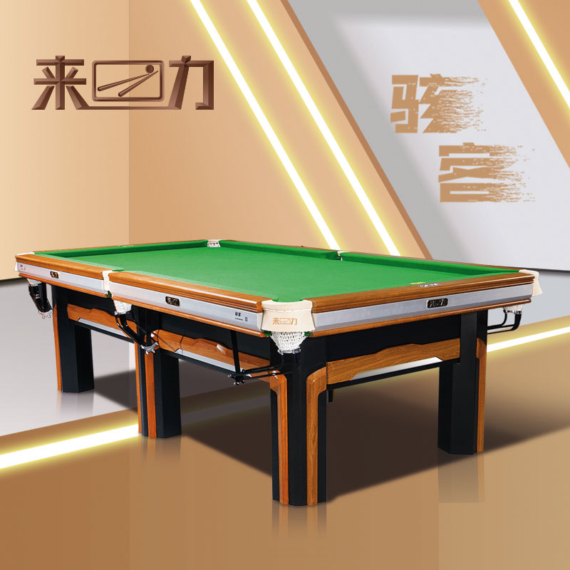 正品来力新款骇客台球桌精致钢库中式八球台球桌一整套