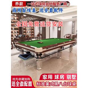 商用台球桌钢库青石板乔款比赛标准型桌球台球房家用中式黑八球厅
