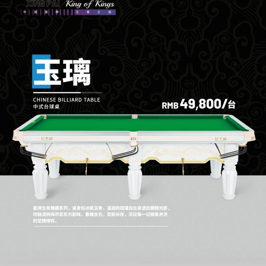星牌玉璃中式台球桌黑八标准型商用家用成人钢库球厅比赛桌球台