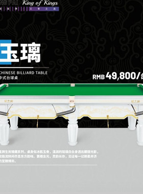 星牌玉璃中式台球桌黑八标准型商用家用成人钢库球厅比赛桌球台