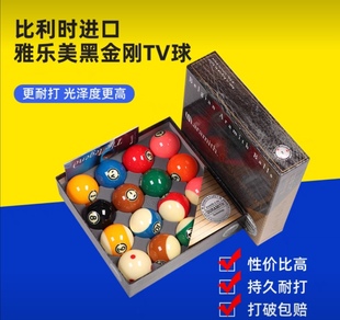 正品比利时进口雅乐美黑金刚金奖银奖TV球式中式黑八水晶大号球子