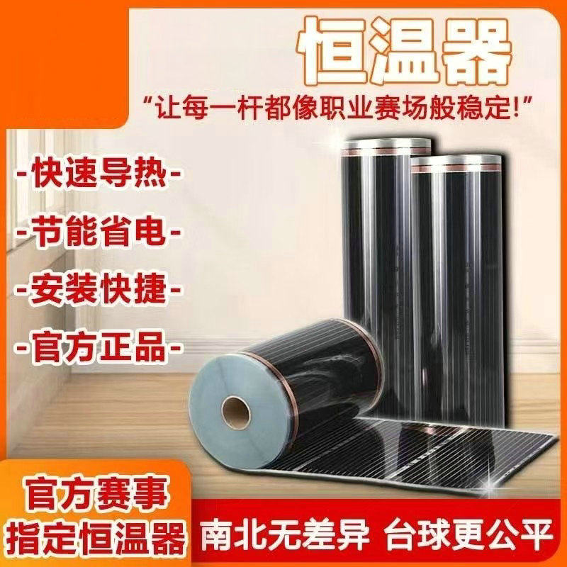台球桌恒温器系统黑八中八斯诺克球桌防潮去湿加热毯加热板除潮