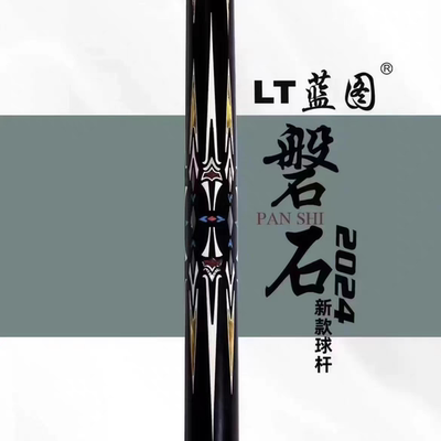正品LT蓝图血刃磐石0102030405中式黑八台球杆小头杆通杆追分球杆