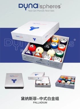 正品黛纳斯菲黄铜彩金球中式八球专用台球水晶球比利时标准美式球