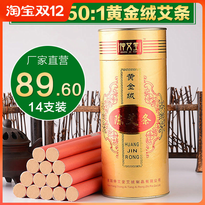 仲艾堂50比1艾条七年陈黄金绒非无烟艾灸条艾草艾叶厂家直销