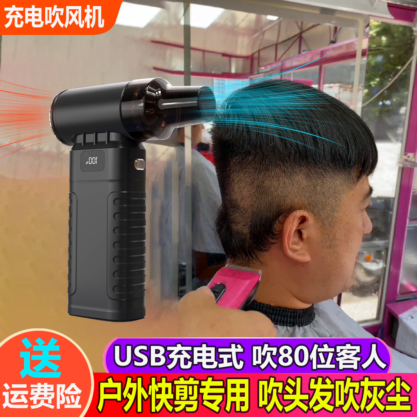 快剪专用充电吹风机户外理发摆摊用剪发无线手持锂电池剪头发装备