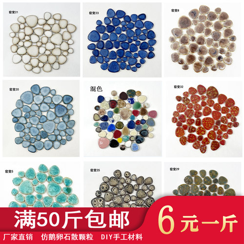 小颗粒鹅卵石陶瓷幼儿园手工diy马赛克毕业设计作业定制拼图装饰