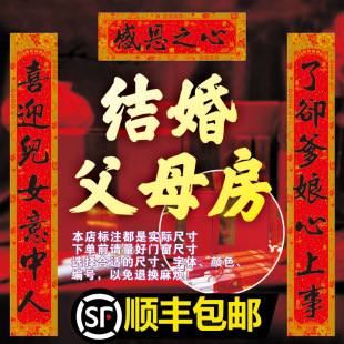 父母房烫金对联吉祥喜庆婚礼新春大门装饰可选长度字句包邮铜版纸