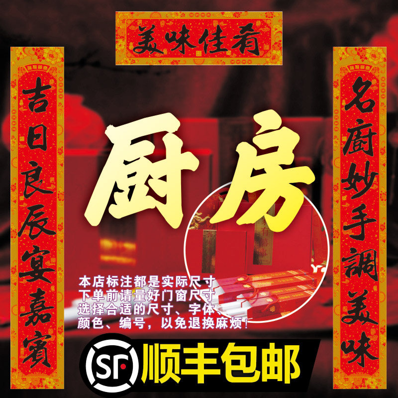 厨房烫金对联名家书法喜庆婚礼春节装饰可选长度字句包邮铜版纸