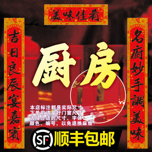 厨房烫金对联名家书法喜庆婚礼春节装饰可选长度字句包邮铜版纸