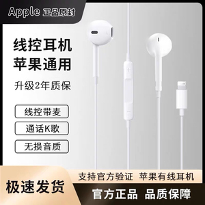 苹果有线耳机适用于iPhone14/13/12/15Promax/11/XS/XR/8官方正品
