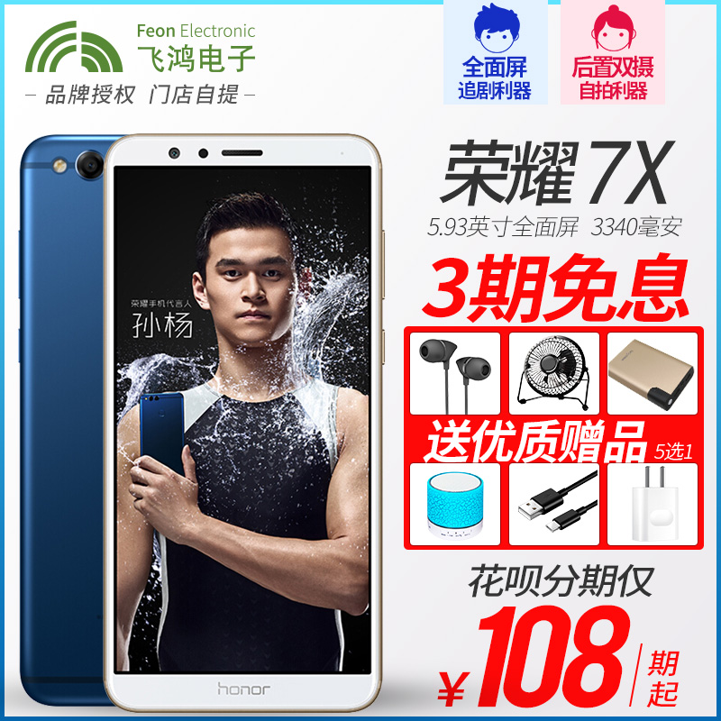 Á¢¼õ120Ôª64G¸ßÅä°æ½ö1479/»¨ßÂ·ÖÆÚ¸¶¿î12ÆÚÃâÏ¢x7honor/ÈÙÒ« ³©Íæ7XÈ«ÃæÆÁÈ«ÍøÍ¨»ªÎª¹Ù·½Ô×°ÕýÆ·ÊÖ»úÆßc